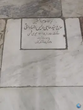 عکس مزار سید حاجی رئیس الساداتی 5