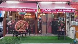عکس های فست فود پالیز