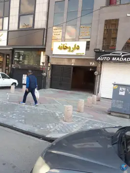 عکس داروخانه دکتر سپیده نوروزی 2