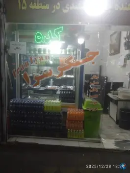 عکس جگرسرای ایرانیان 3