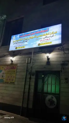 آموزشگاه زبان آسمان آبی