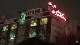 درمانگاه شبانه روزی جنت آباد