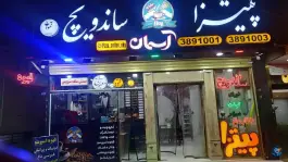 عکس فست فود آسمان 4