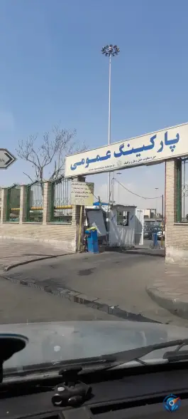 عکس پارکینگ روباز ترمینال جنوب 3