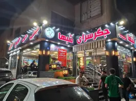 جگر سرای شبها