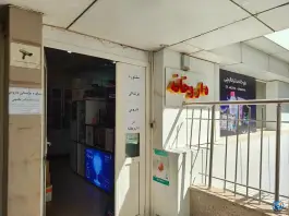 عکس داروخانه دکتر قالیچی 5