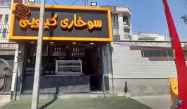 عکس سوخاری کیلویی 22 2