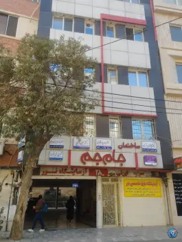 ساختمان پزشکان جام جم