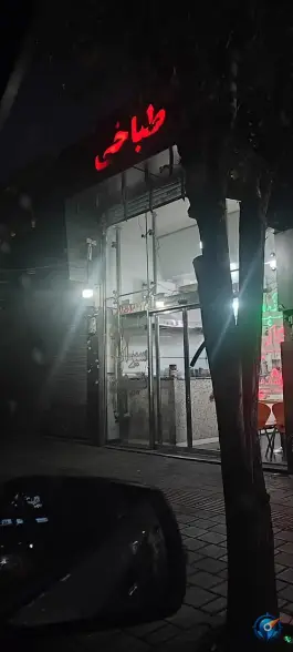 طباخی گلچین شیراز