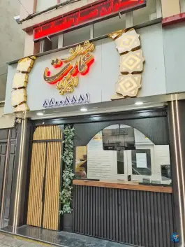 کافه و رستوران عمارت امیر آباد
