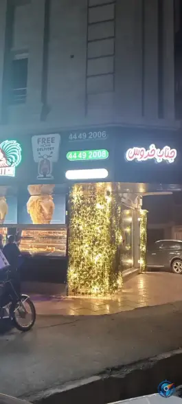 عکس سوخاری کیلویی جناب خروس 3