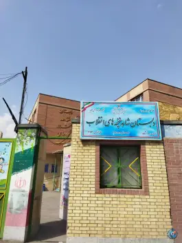 عکس دبستان شاهد دخترانه غنچه های انقلاب 2