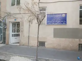 عکس مرکز بهداشت بخت آزاد 2