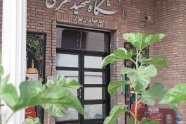 عکس دبیرستان و دانشگاه دخترانه علوم و معارف اسلامی شهید مطهری (ره) 4