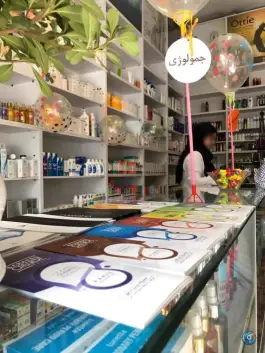 عکس داروخانه زهره نو 3