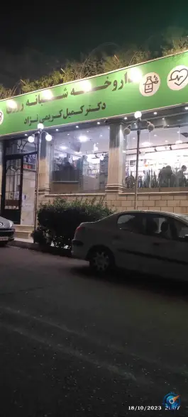 داروخانه شبانه روزی دکتر کریمی نژاد
