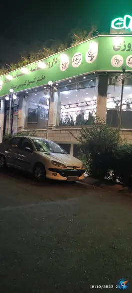 عکس داروخانه شبانه روزی دکتر کریمی نژاد 2