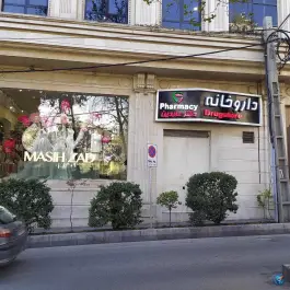 عکس داروخانه عابدین 2