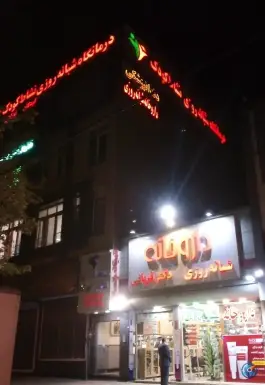 عکس داروخانه شبانه روزی دکتر قربانی 2