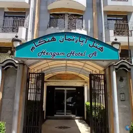 هتل هنگام