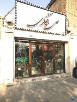 جیگرکی علی