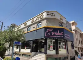 فست فود عطاویچ