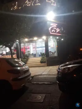 عکس فست فود عطاویچ 3