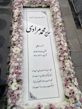 مزار حاج محمد مرادی