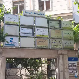 ساختمان پزشکان نگین زمرد
