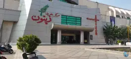 عکس رستوران زیتون 7