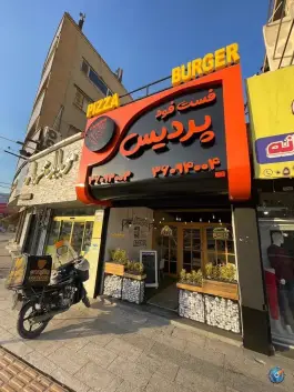 فست فود پردیس