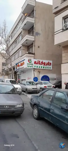 عکس های داروخانه حسینی رامشه