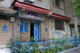 عکس رستوران دیزی سرا 3