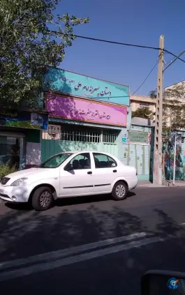 عکس دبیرستان دخترانه حضرت زهرا (ع) 4