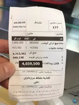 عکس اغذیه نشاط مرزداران 6