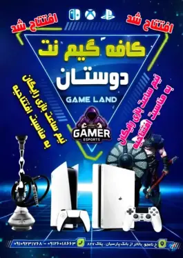 گیم نت دوستان