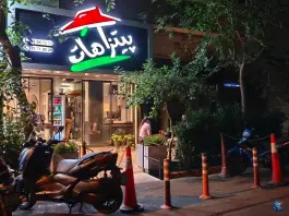 عکس پیتزا هات (شعبه یوسف آباد) 2