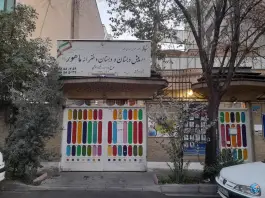 پیش دبستان و دبستان دخترانه ماهور