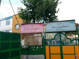 دبستان دخترانه حقیقت