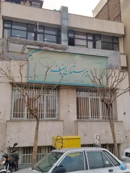 عکس دبیرستان پسرانه حنیف 2