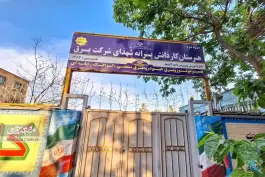عکس هنرستان کاردانش پسرانه شهدای شرکت برق 2