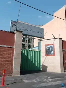 دبستان پسرانه شهید هادی آریایی