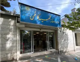 عکس داروخانه شهید کاظمی 2