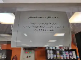 عکس داروخانه شهید کاظمی 5
