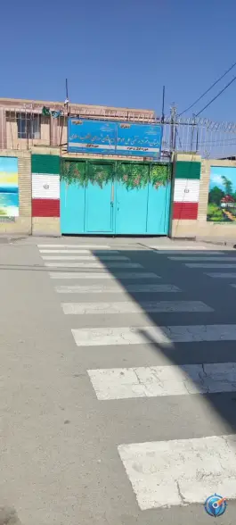 دبستان دخترانه مرتضی علی