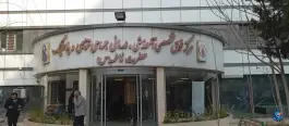 عکس بیمارستان جراحی ترمیمی و پلاستیک حضرت فاطمه الزهرا (س) 2