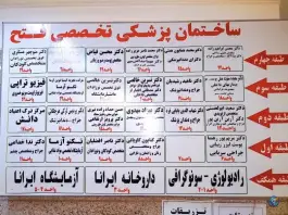 عکس ساختمان پزشکان فتح 5