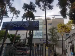 عکس بیمارستان هدایت 4