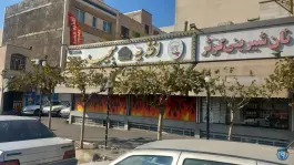 عکس اغذیه مجید 2