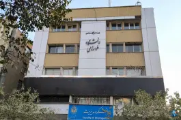 دانشکده مدیریت دانشگاه خوارزمی